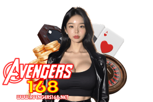 avengers168 เข้าสู่ระบบ